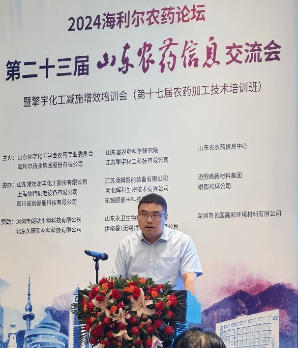 2024凯发一触即发官网农药论坛圆满召开