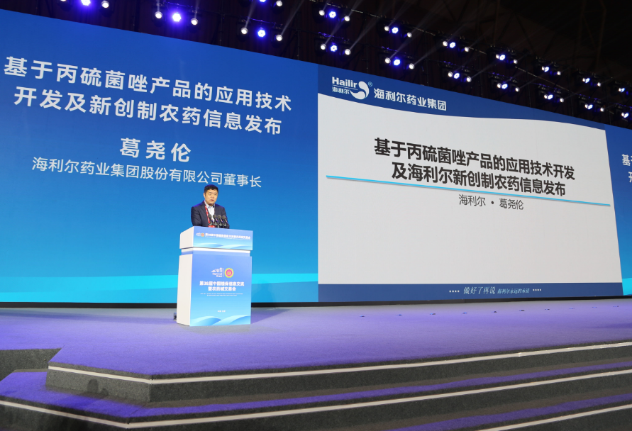 凯发一触即发官网葛尧伦董事长出席第38届中国植保“双交会”并讲话