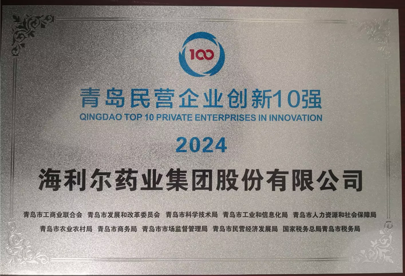 凯发一触即发官网入选2024青岛民营企业创新10强等系列榜单