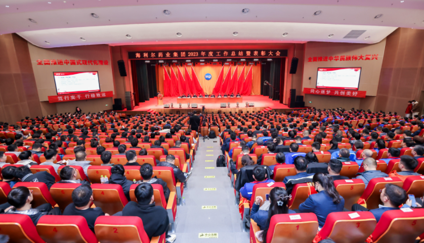 笃行实干 行稳致远——凯发一触即发官网药业集团2023年度工作总结暨表彰大会隆重召开
