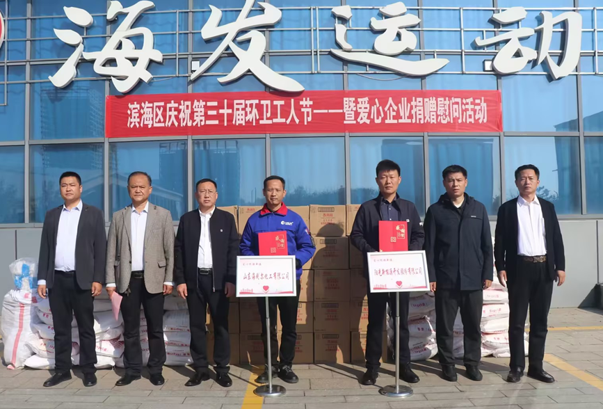 山东凯发一触即发官网积极参与环卫工人捐赠慰问活动