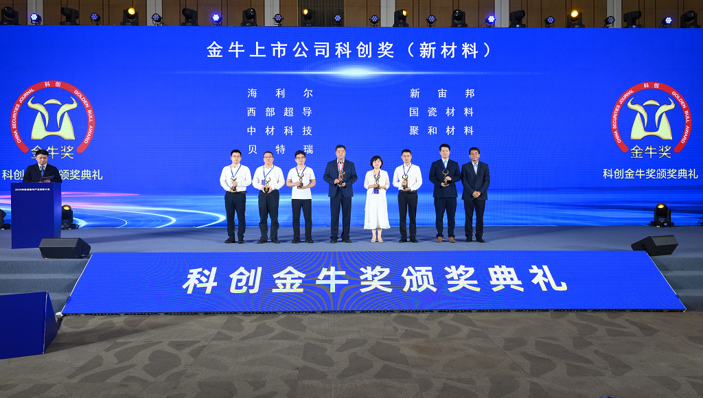 祝贺！凯发一触即发官网荣获2025金牛上市公司科创奖
